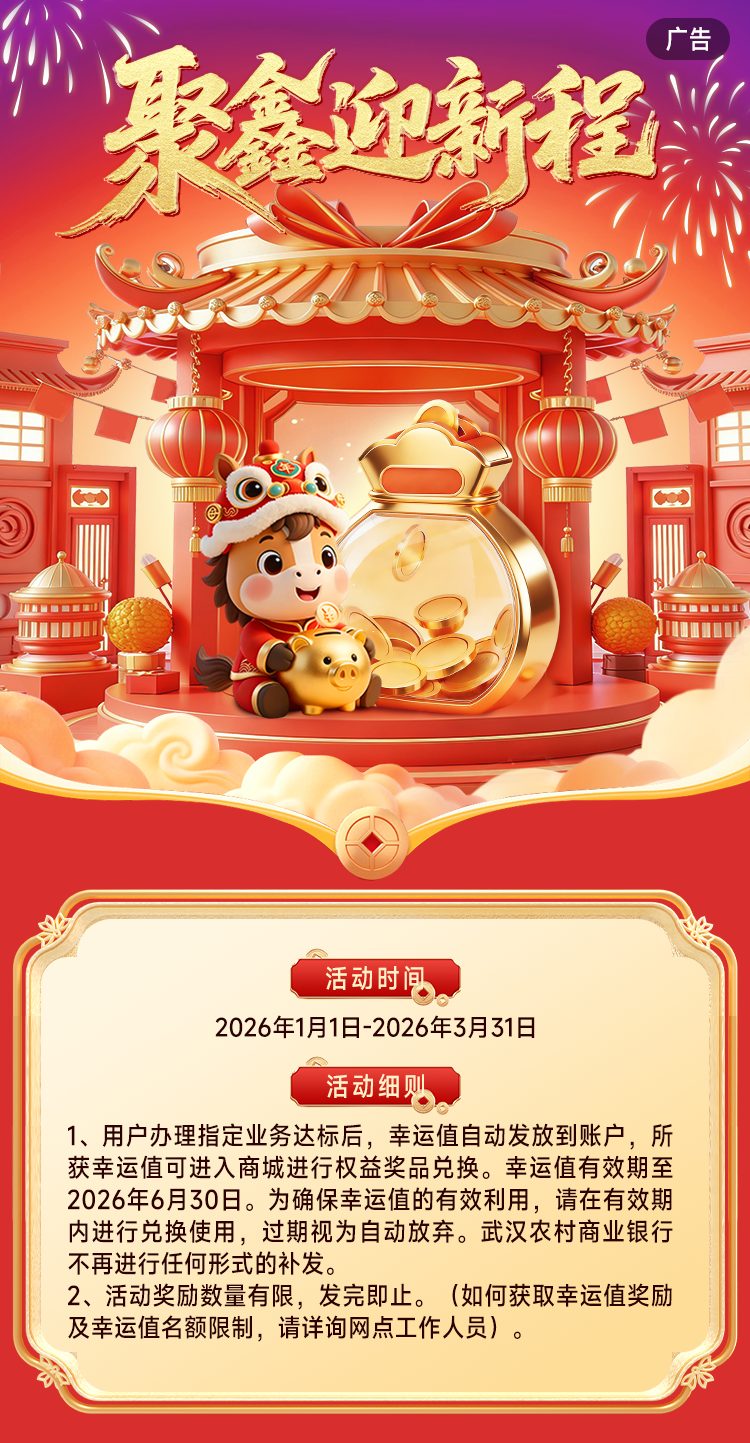 农商贺岁金马迎新案例活动图