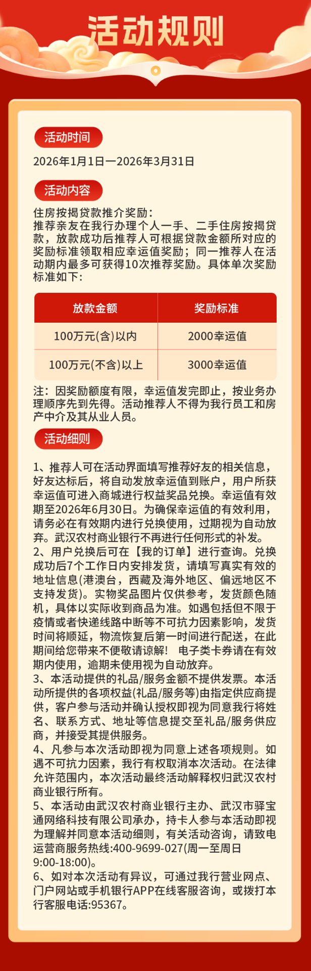 农商贺岁金马迎新案例规则图