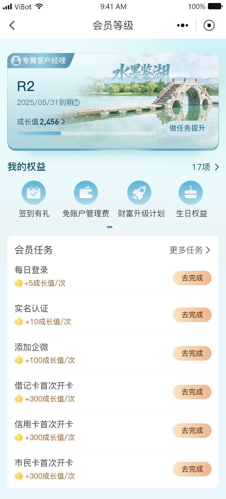 瑞丰银行会员等级案例首页图