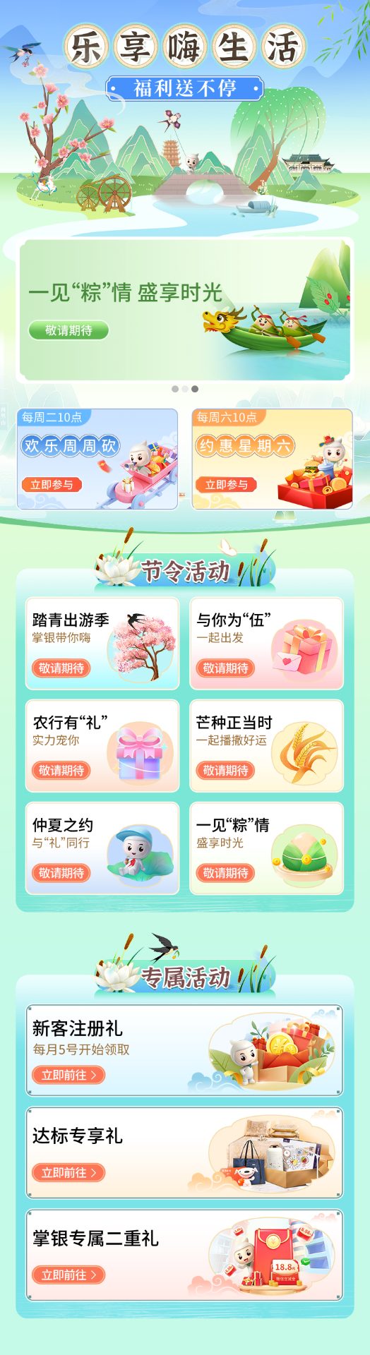 甘肃农行权益平台案例活动图