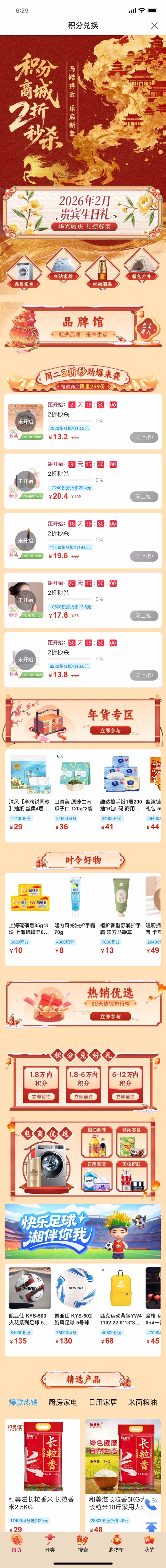 湖南银行积分商城案例首页图