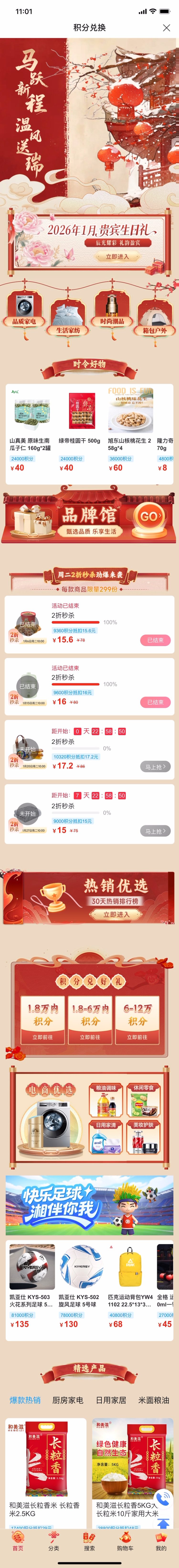 湖南银行积分商城案例活动图