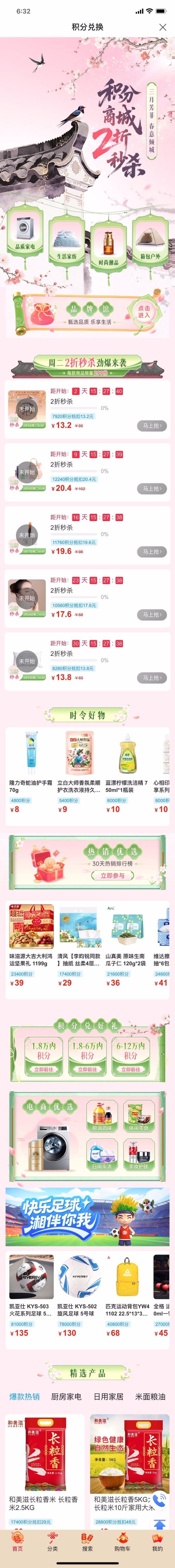 湖南银行积分商城案例规则图